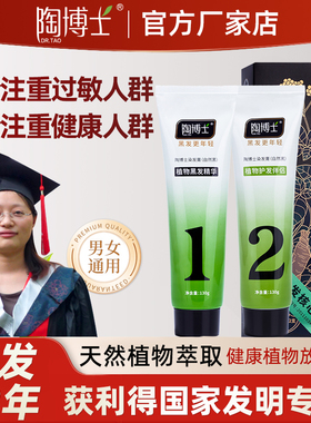 陶博士植物萃取成分不过敏染发剂官方正品男女黑色盖白发染发膏