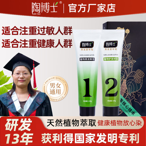 陶博士植物萃取成分染发膏
