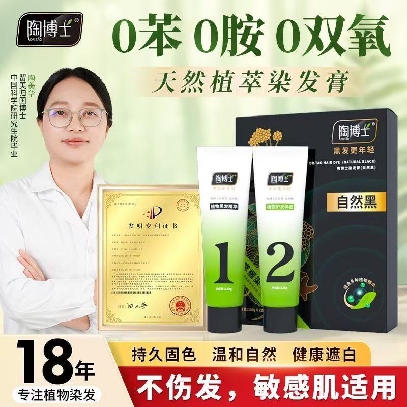 陶博士无敏植物黑发染发剂遮盖白