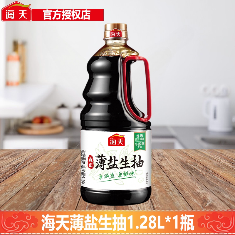 海天薄盐生抽1.28l*1桶更减盐更鲜味家用调味汁非转基因黄豆酿造