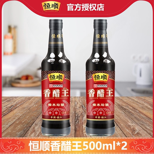 粮食酿造蘸食饺子凉拌醋烹饪调味 2瓶装 恒顺香醋王500ml 镇江特产