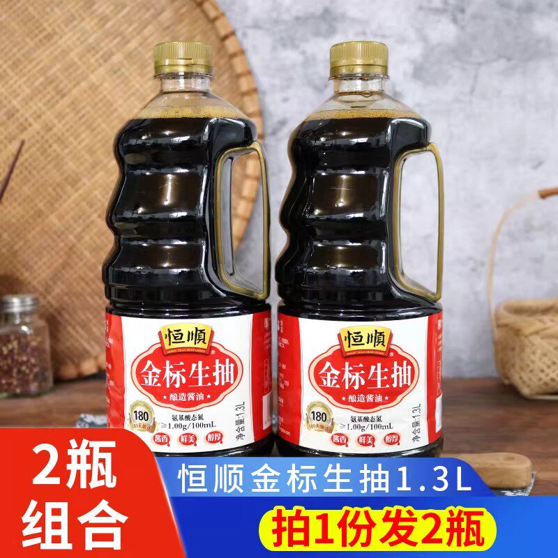 恒顺金标生抽1.3L*2瓶买一赠一餐饮同款商用炒菜凉拌调味料酿造
