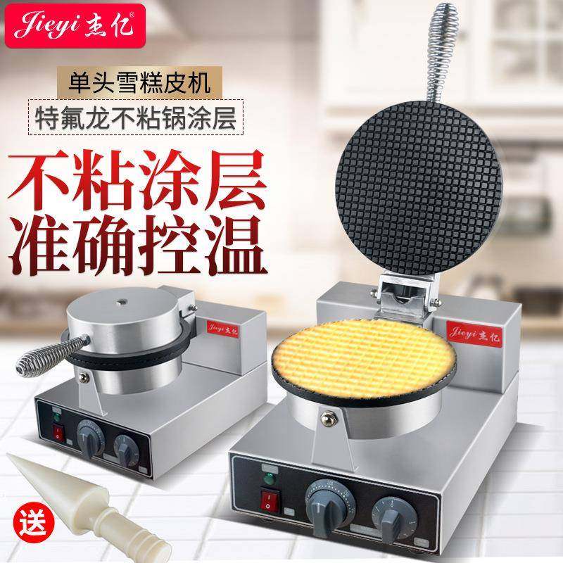 单头雪糕皮机商用华夫炉冰淇淋蛋筒脆皮机蛋卷机休闲小吃设备,清洗/食品/商业设备,其他食品加工设备,淘宝优惠券,粉丝福利购,淘宝优惠卷
