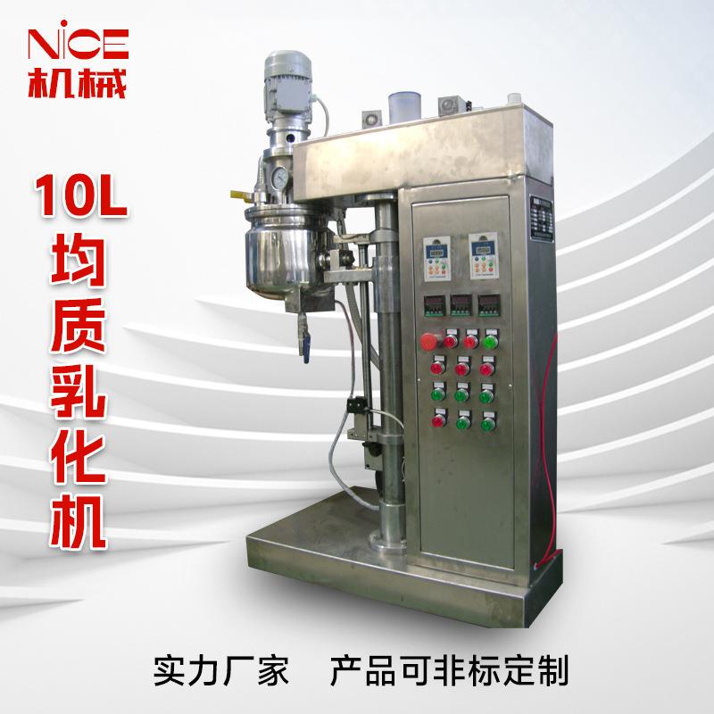 10L乳化机10L真空均质乳化机小型实验室均质机搅拌机厂家