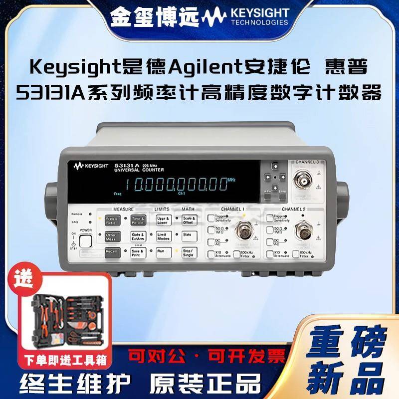 53131A系列频率计高精度数字计数器