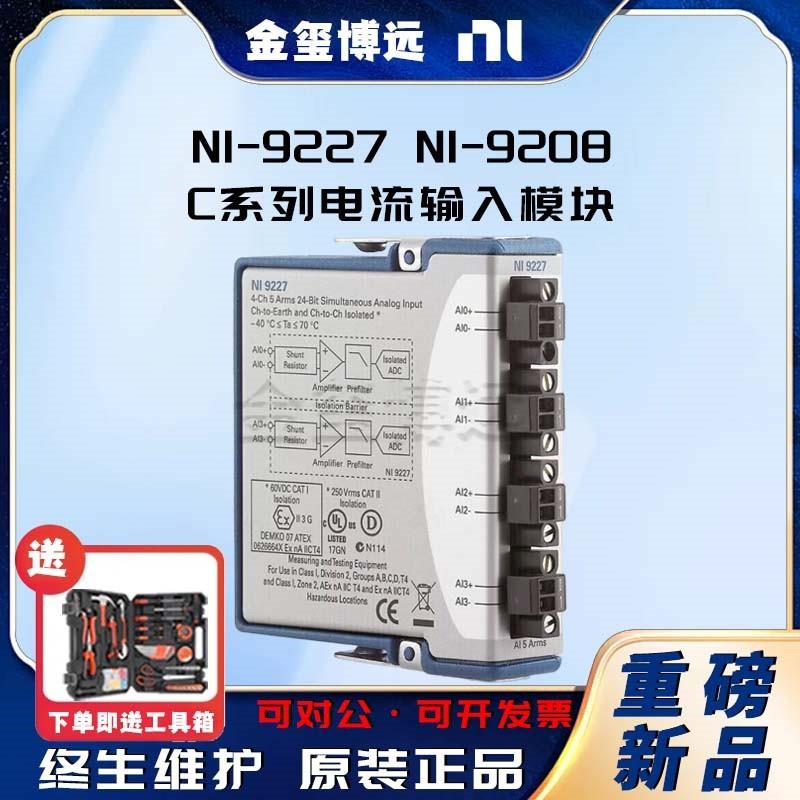 -9227-9208C系列电流输入模块781099-01785041-01