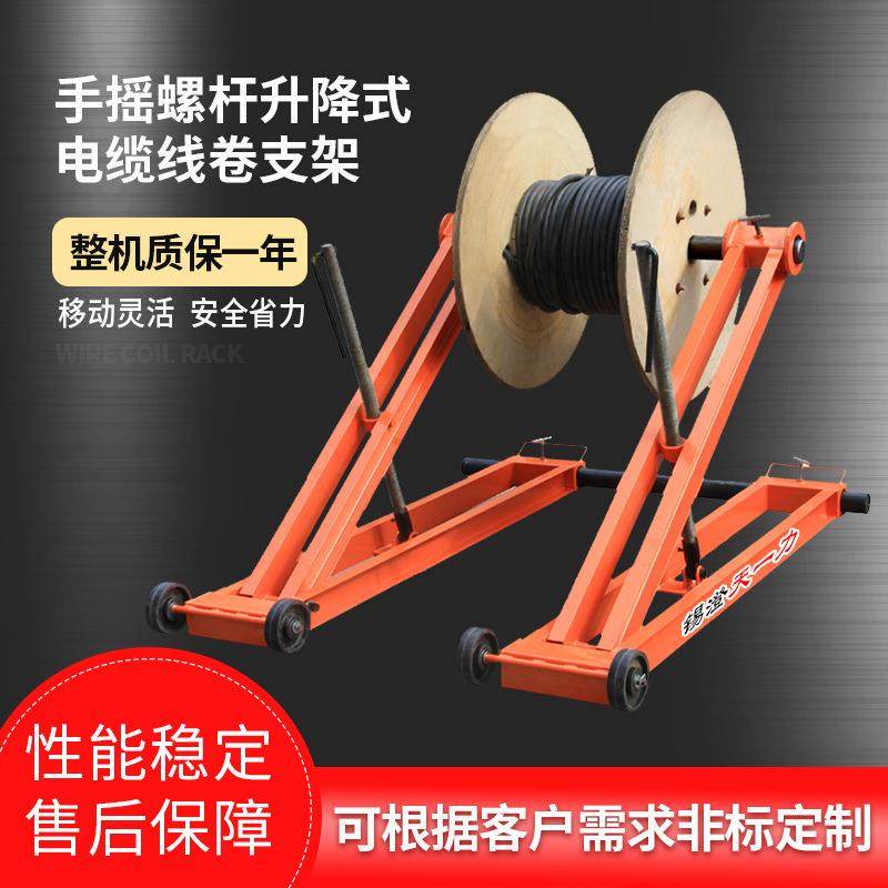 厂家供应手摇螺杆升降式电缆线卷支架重型绕线木盘升降机,搬运/仓储/物流设备,其他起重搬运设备,淘宝优惠券,粉丝福利购,淘宝优惠卷