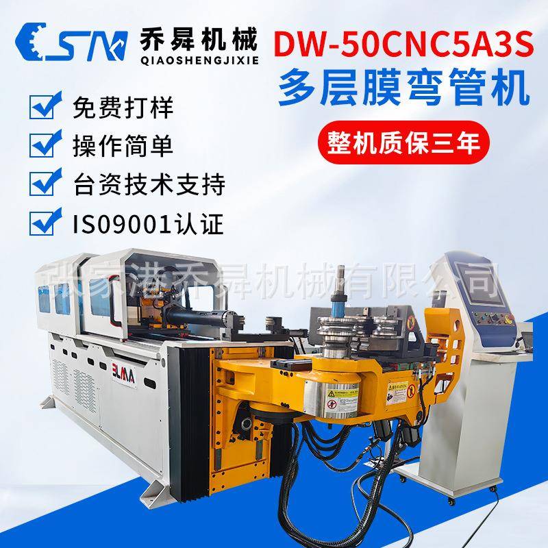 DW-50CNC5A3S多层膜弯管机三维数控金属管材弯管成型加工不锈钢