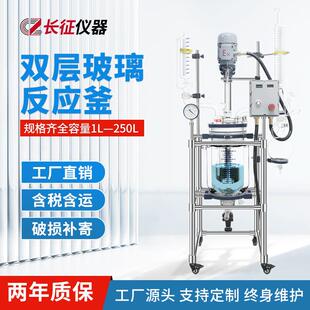 100L 长征仪器双层玻璃反应釜实验室夹套搅拌釜5L 10L 20L 50L