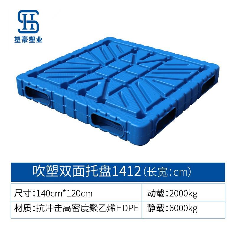 1400*1200双面叉车塑料托盘1米4*1米2一体成型仓库防潮板栈板卡板