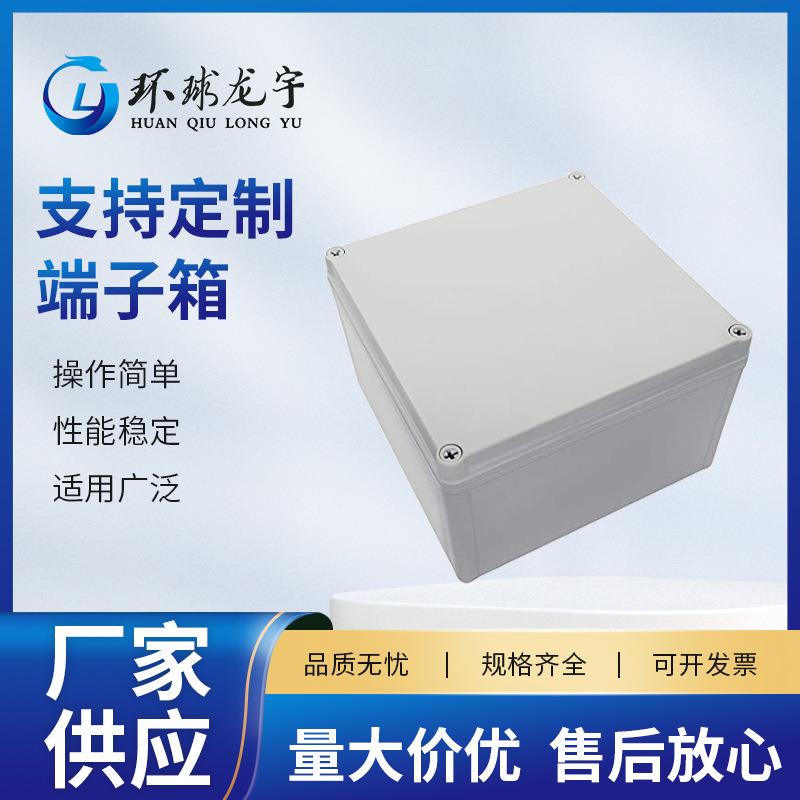 端子箱户外接线盒塑料端子仪表电器盒防水配电箱监控安防端子箱
