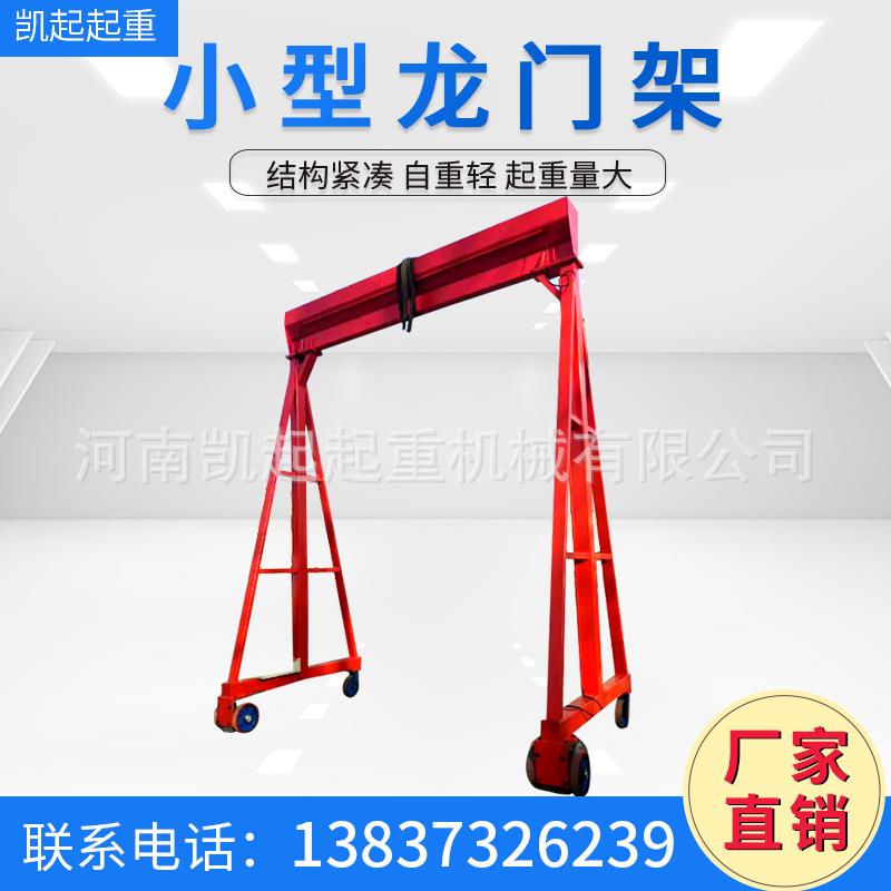 龙门吊架移动龙门架起重提升机家用1/5吨小型龙门架规格多样可定