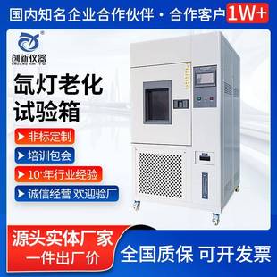 氙灯老化试验箱实验室风冷水冷氙灯耐候老化箱氙灯测试机