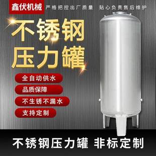 无塔供水器全自动不锈钢压力罐家用供水自来水增压水泵水塔水箱