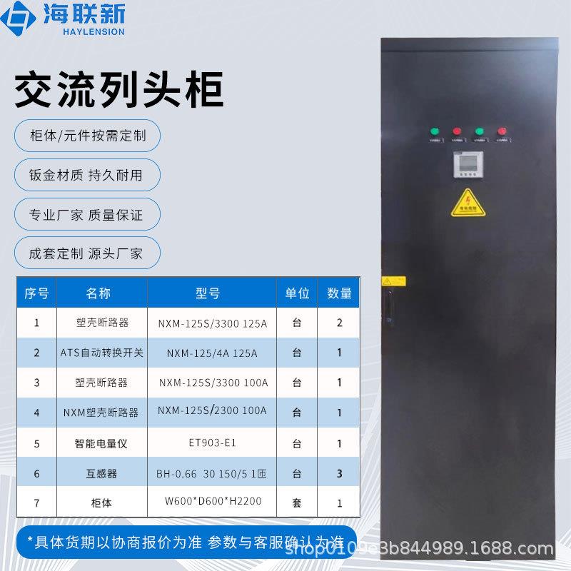 列头柜海联新配电柜交直流开关配电柜精密套体标准机柜厂家直销