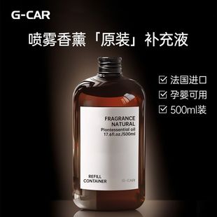 车载香薰补充液香水汽车香氛持久高级自动雾化器大容量车用香氛机