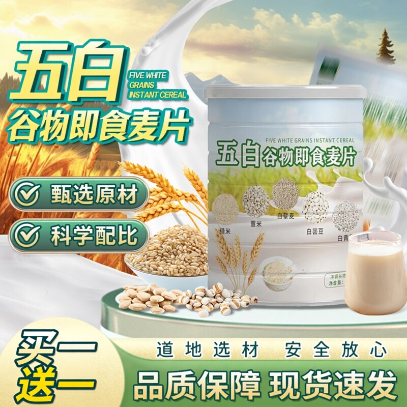五白谷物即食燕麦片官方旗舰店高钙早餐糙米薏米冲饮饱腹代餐燕麦,咖啡/麦片/冲饮,多谷物麦片,淘宝优惠券,粉丝福利购,淘宝优惠卷