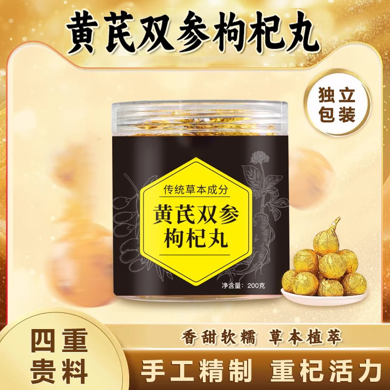 黄芪双参枸杞丸西洋参传统草本植物独立包装营养滋补养生丸
