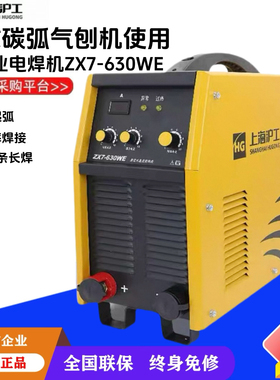沪工电焊机380vZX7-400W/500WE/630WE重型工业级纯铜直流碳棒焊机