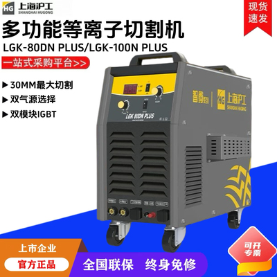 上海沪工双电压等离子LGK80DN