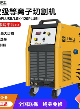 上海沪工等离子切割机LGK100/120plus工业内置气泵两用一体电焊机