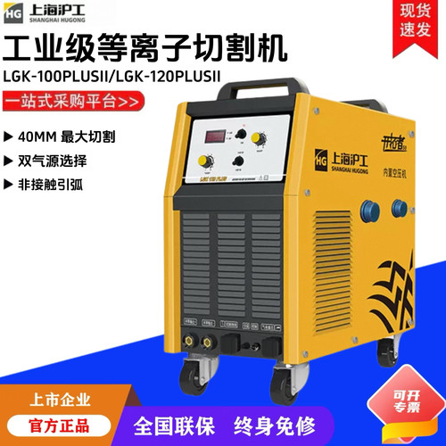 沪工等离子切割机LGK100/120plus