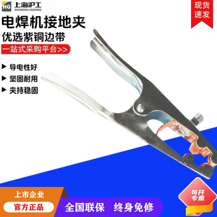 电焊机地线夹上海沪工搭铁夹接地氩弧焊手把夹头300A配件电焊钳夹