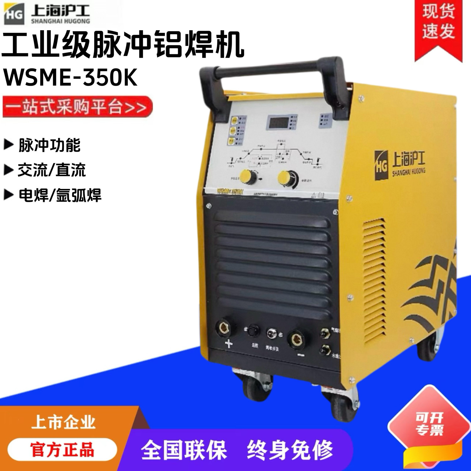 上海沪工氩弧焊机WSME-350K交直流脉冲水冷铝焊机多功能不锈钢焊