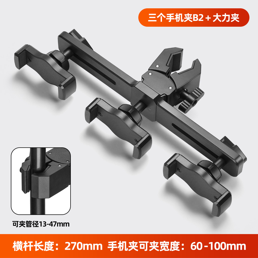 支架多机位拓展三四五六机位