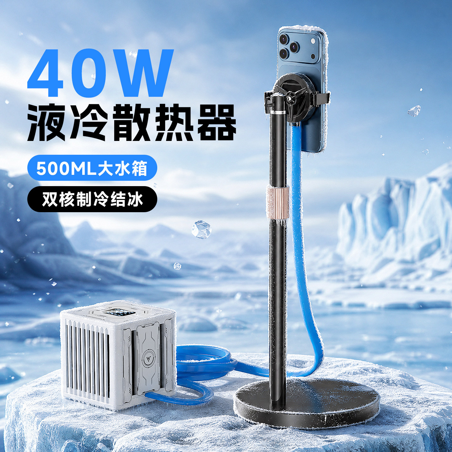 液冷散热器手机背夹水冷半导体制冷结冰低音苹果iPhone17平板ipad直播专用电竞游戏三角洲6Ultra