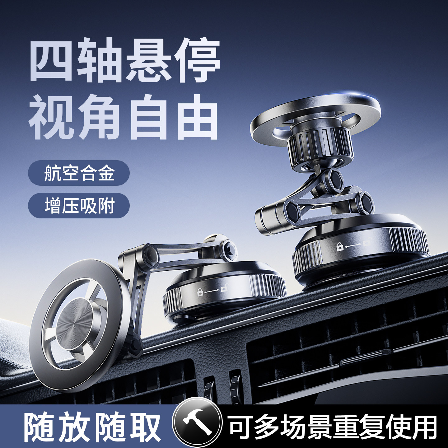 真空磁吸吸附，金属导航支架