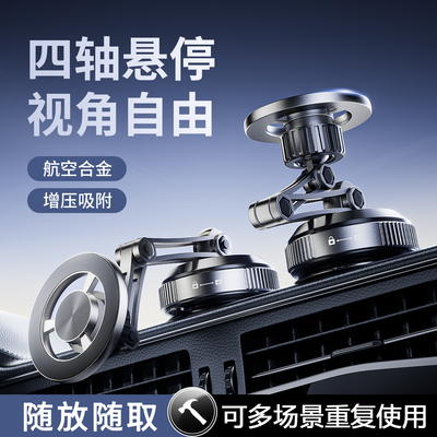 真空磁吸吸附，金属导航支架