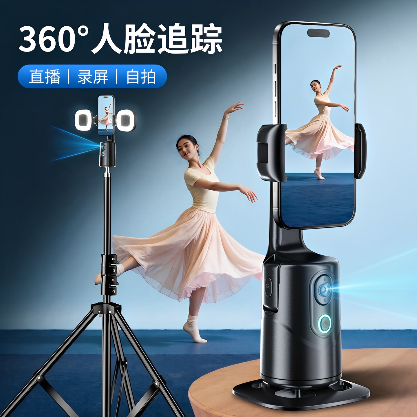 360度智能跟拍云台稳定跟踪