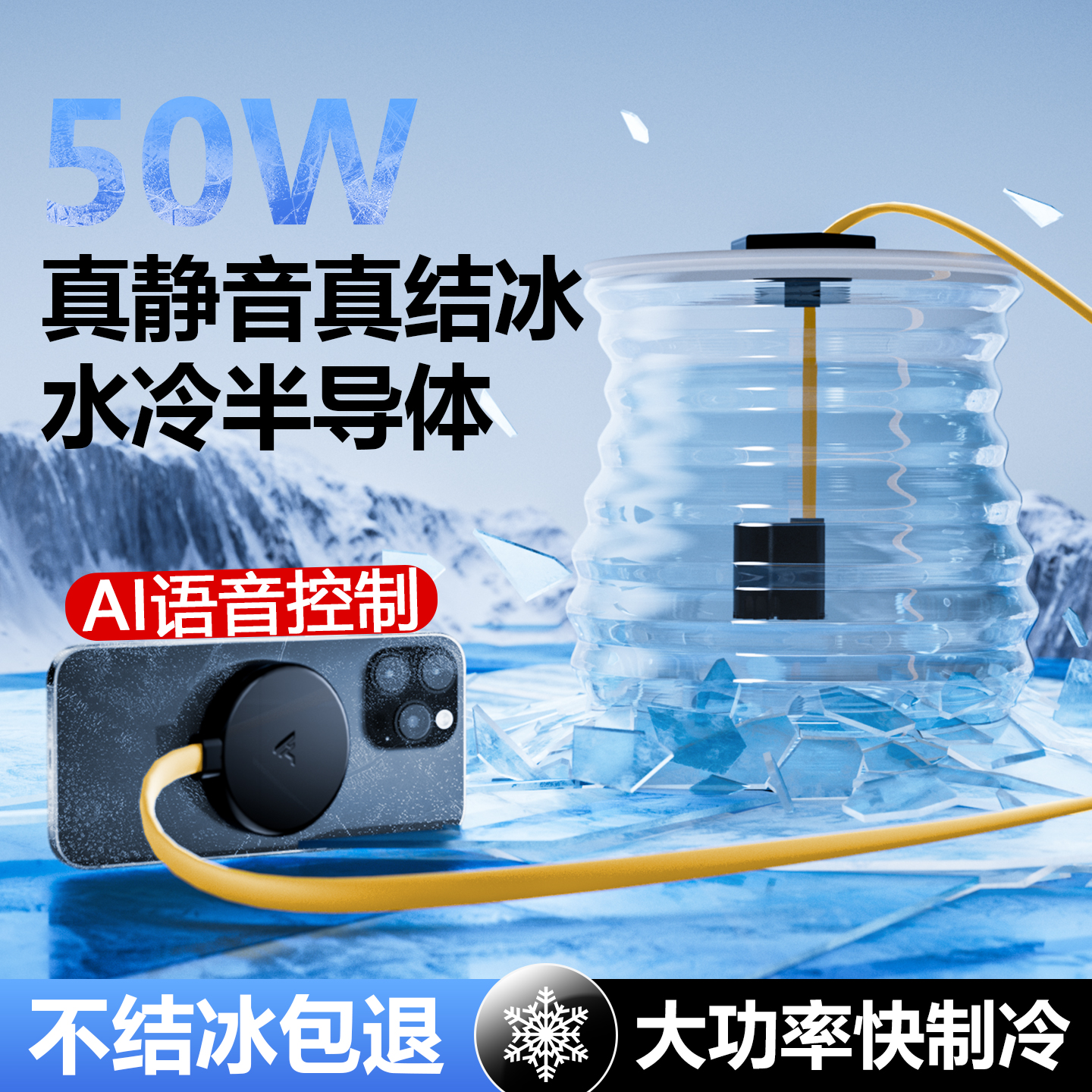 【语音控制】手机水冷智能ai磁吸散热器半导体制冷结冰直播专用静音适用黑鲨5红魔iqoo苹果15pro小米平板ipad