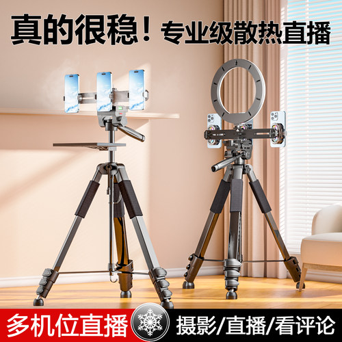 多机位带手机散热器伸缩落地支架