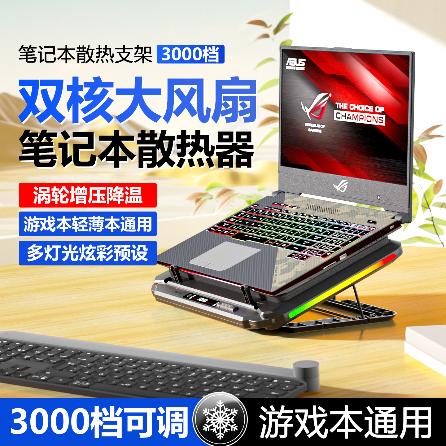 笔记本大风力散热底座