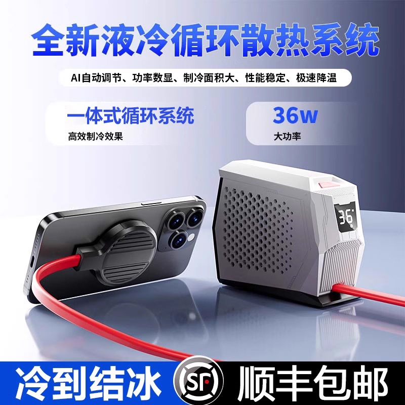 摩尤液冷手机散热器冷头0噪音