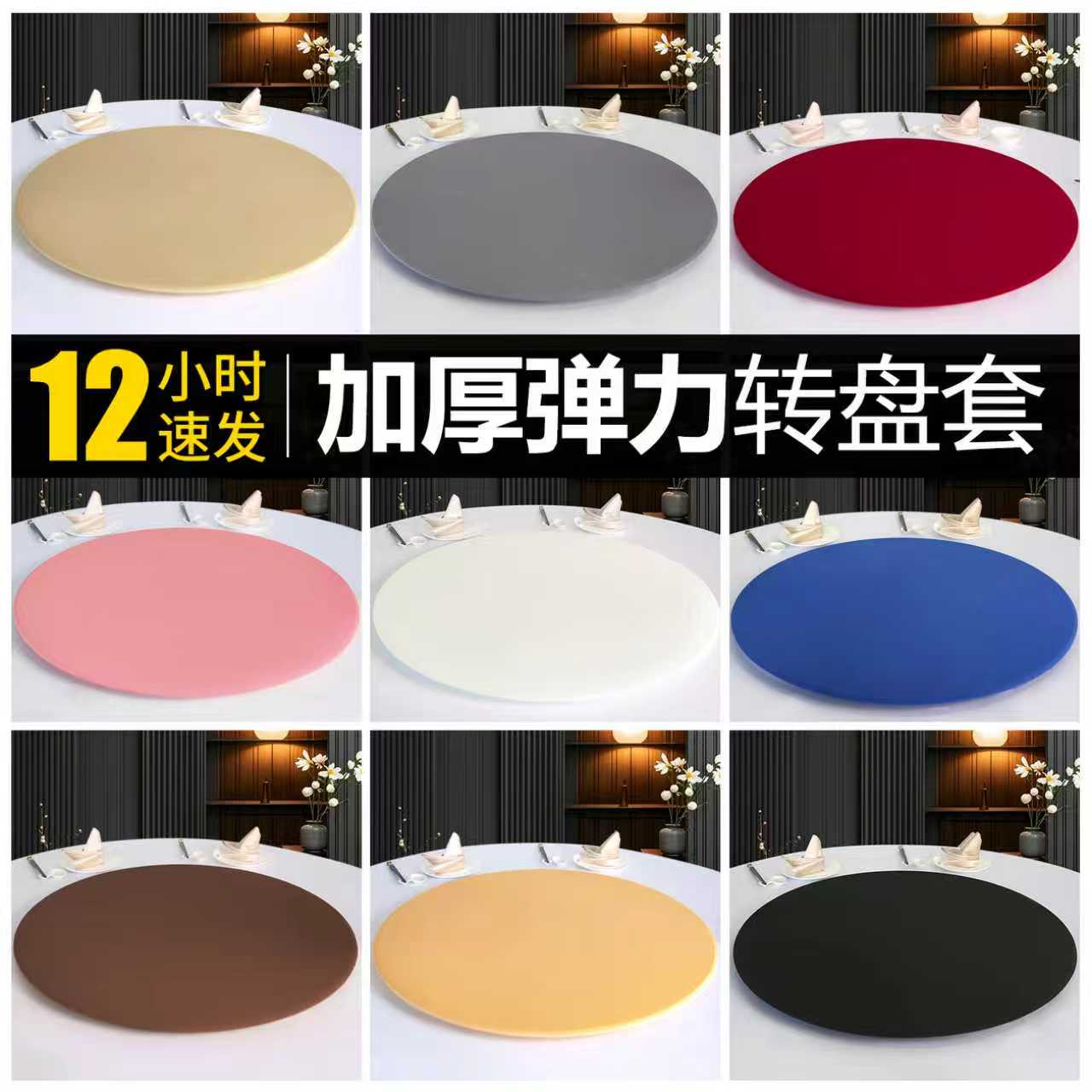 云容月貌加厚空气层弹力圆转盘套