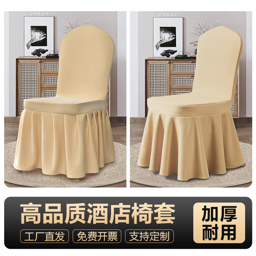 酒店饭店加厚空气层裙摆弹力椅套