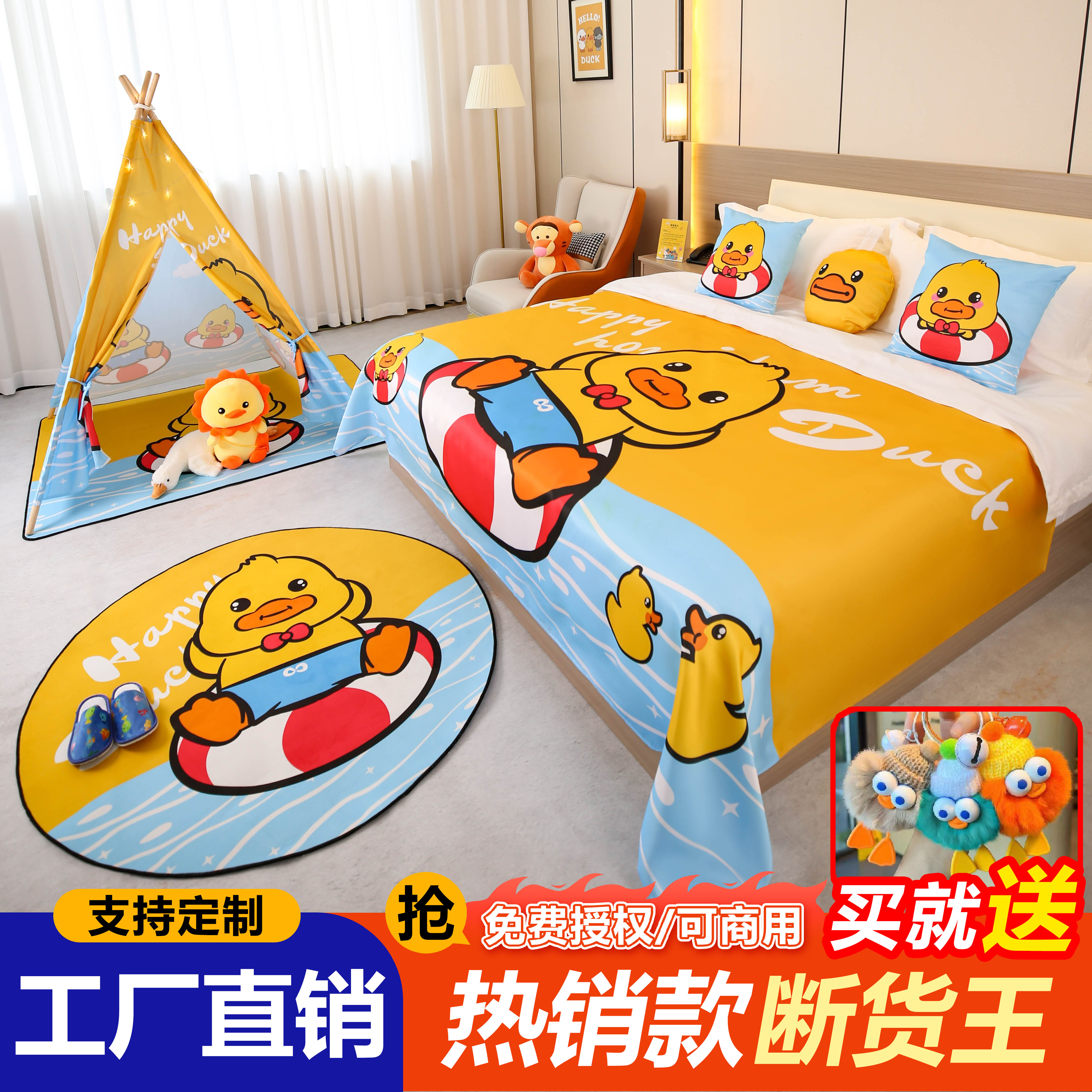 酒店小黄鸭卡通主题民宿床盖帐篷