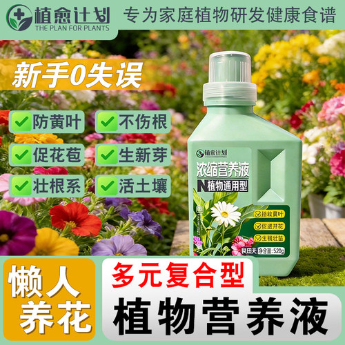 植愈计划植物花卉营养液