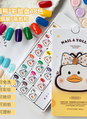 悠梨18色画画鸭彩绘盘新品三原色拍拍彩绘画花胶转印美甲店甲油胶