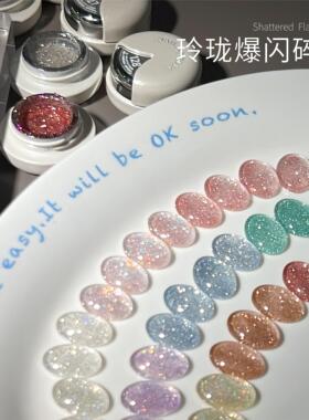悠梨玲珑爆闪碎钻胶高密度七彩反光星空璀璨光疗胶2025美甲店专用