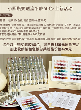 （套装）悠梨新品小圆瓶奶透60色流平胶2026透色显白甲油胶美甲店