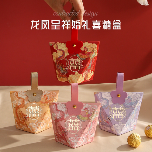 手提龙凤呈祥结婚喜糖盒子