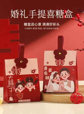 结婚喜糖盒子2024新款婚礼订婚高级感手提中式糖果礼盒包装盒空盒