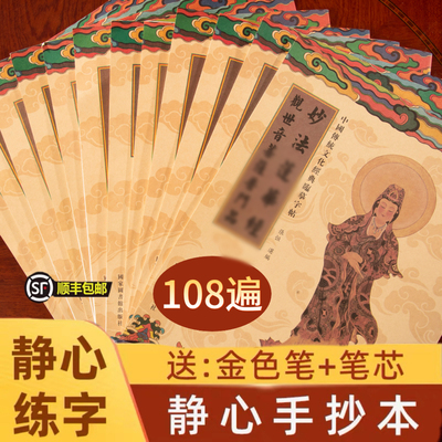 静心手抄本童子经普门品药师108遍抄写本竖排初学者硬笔临摹字帖