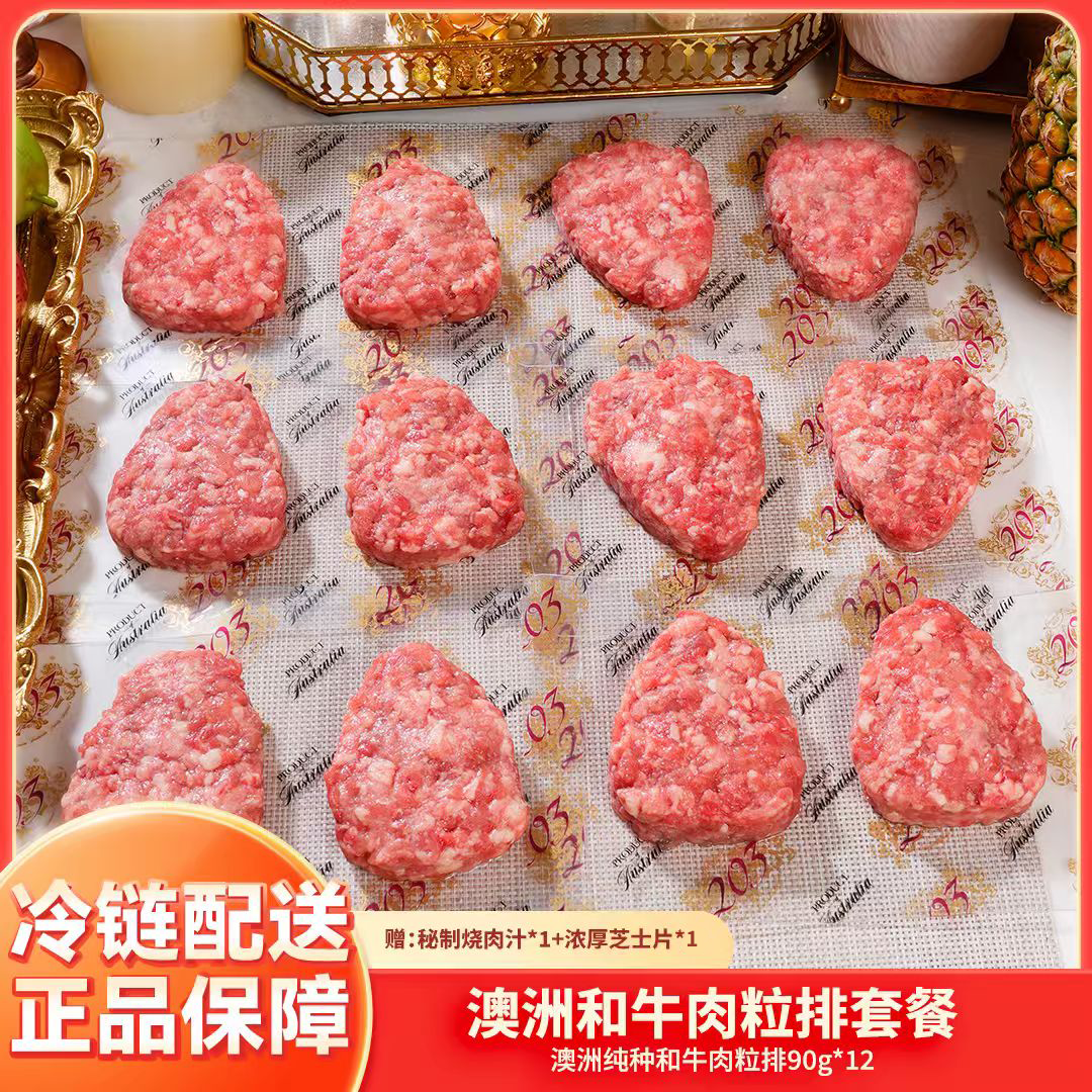【大颗粒和牛】澳洲和牛肉粒排 肉糜饼Pro 无添加奶香 汉堡调理