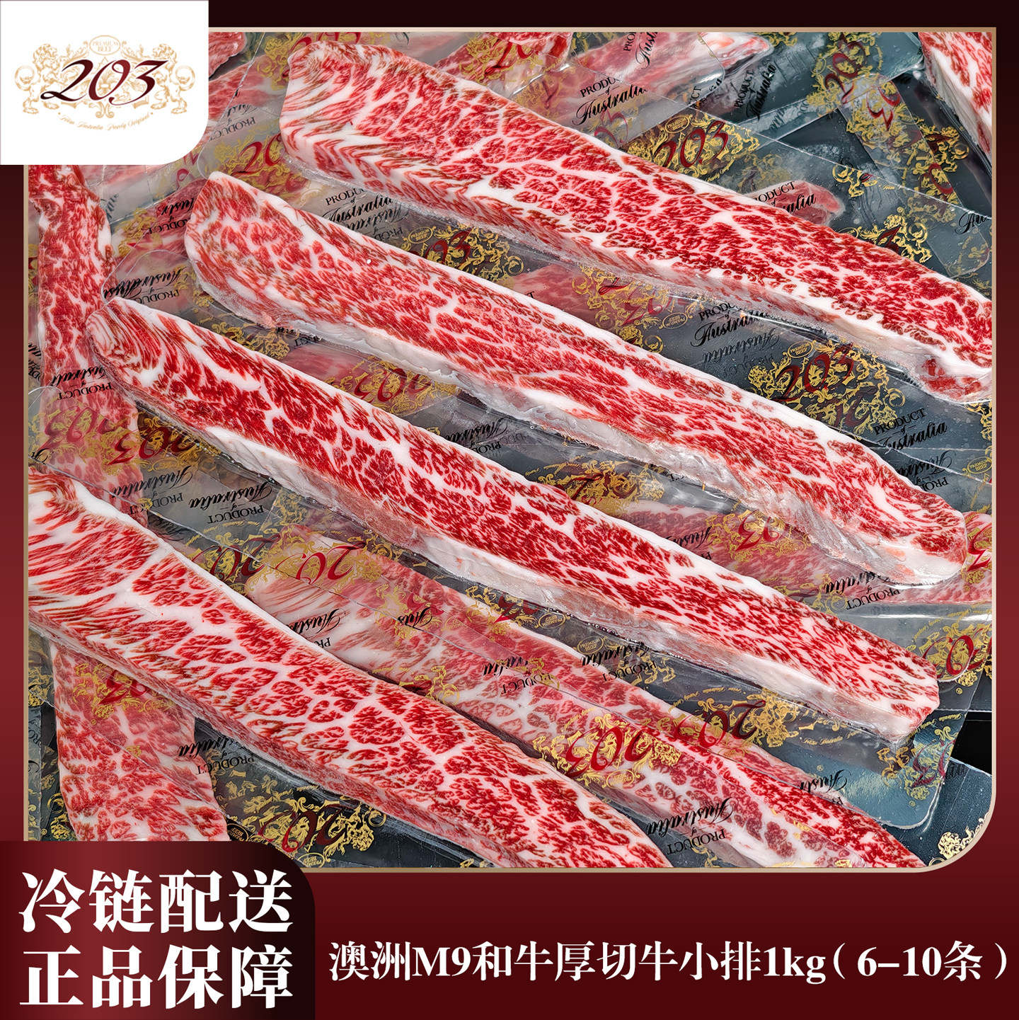 203澳洲进口原切和牛M9厚切牛小排烧肉片雪花牛肉粒煎烤新鲜牛肉