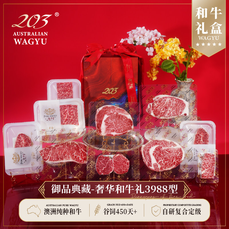 【臻味典藏和牛礼盒】澳洲进口谷饲和牛牛肉过节送礼牛排套餐原切